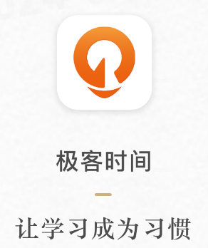 极客时间